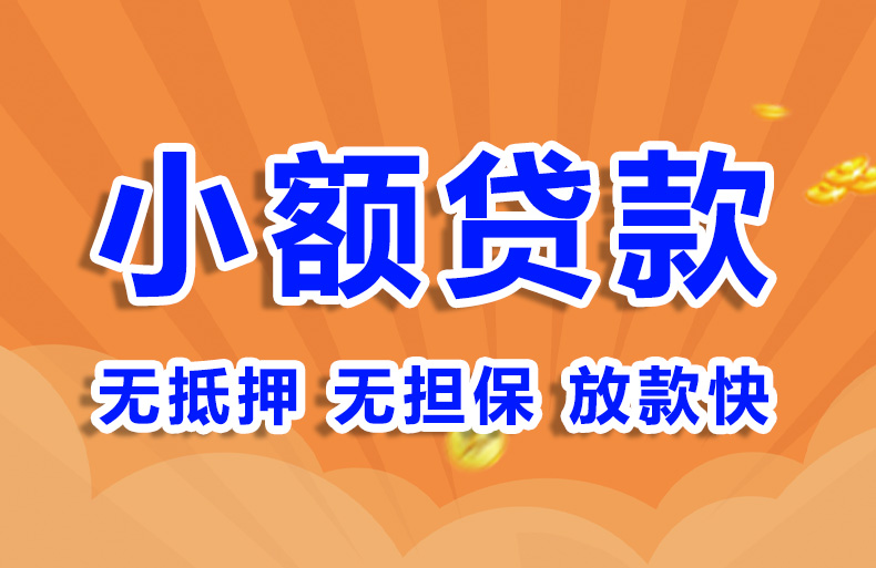 北京民间短借空放贷款