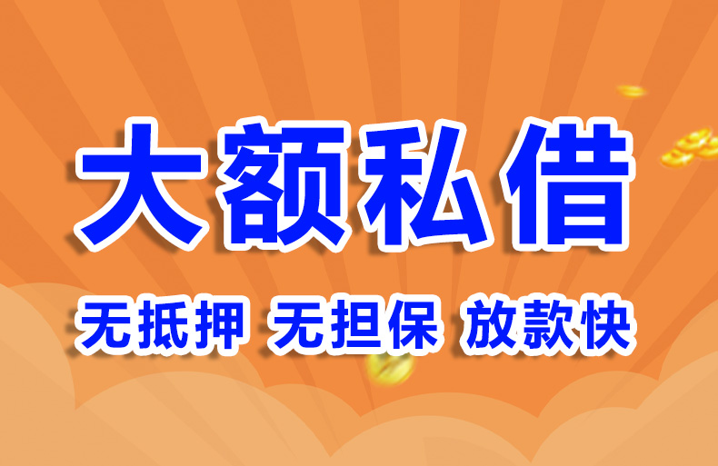 北京民间短借私借贷款