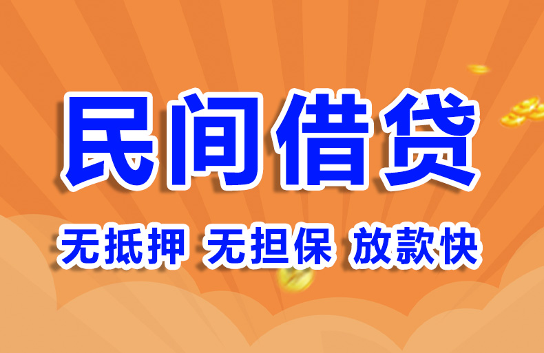 北京民间短借私人借钱