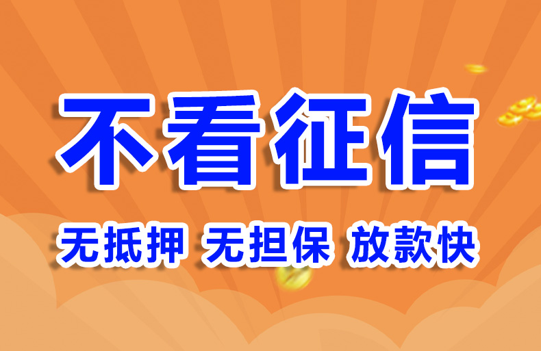 北京民间短借个人贷款空放